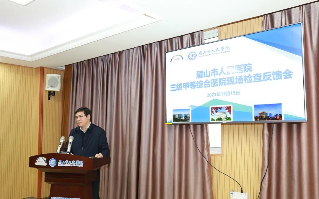 川大华西眉山医院正式接受“三级甲等”综合医院复评检查(图23)