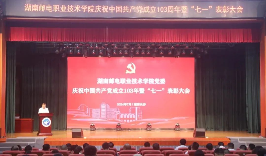 我校举办庆祝中国共产党成立103周年暨“七一”表彰大会