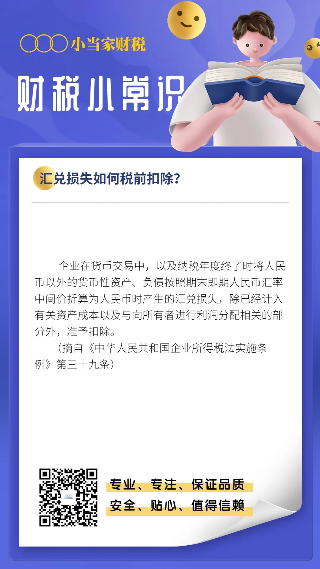 小当家财税知识点汇兑损失如何税前扣除？