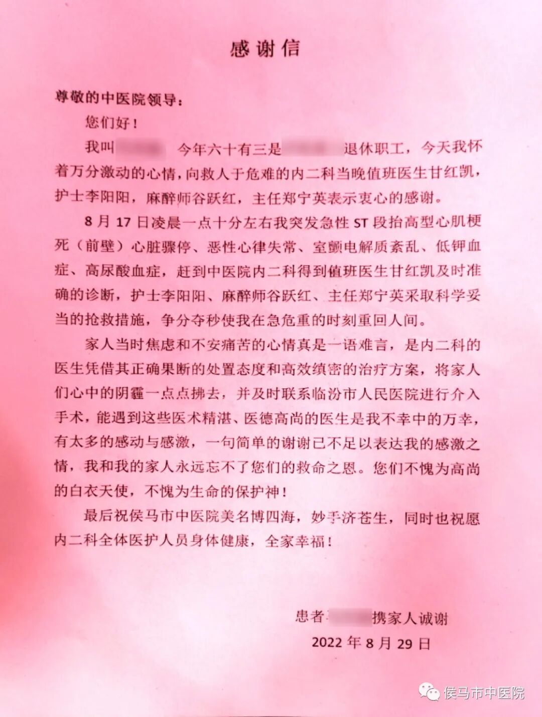 ​医德双馨 情系患者——我院内二科收到患者赠送锦旗与感谢信(图2)