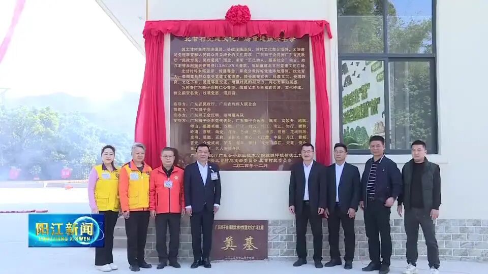 仪式现场，广东狮子会还向北甘村捐赠了支票，有关领导共同为捐资名录石刻揭幕