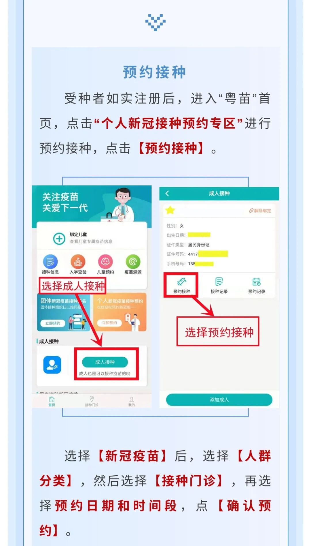 一图读懂教你下载粤苗app预约接种新冠疫苗