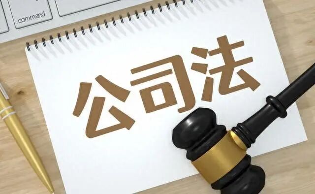 2024年新《公司法》，老板们必须了解的知识——注册资本