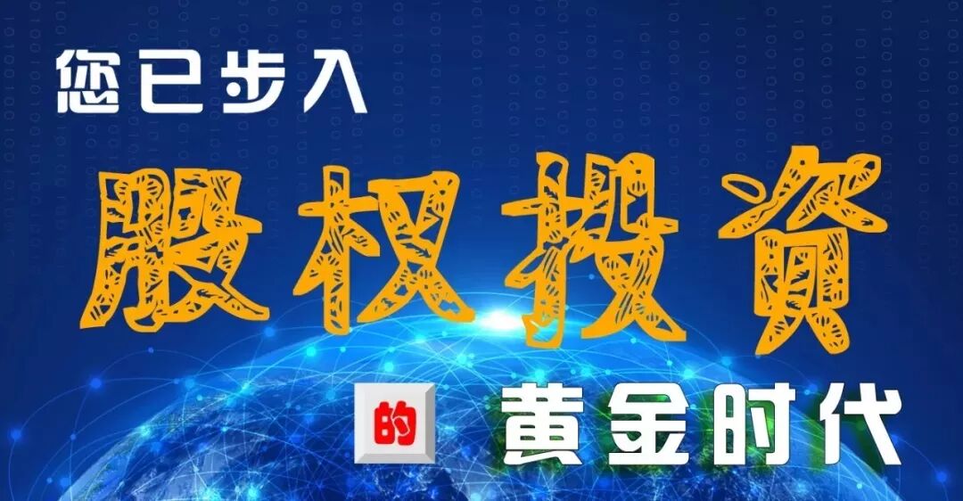 进行股权投资有什么好处吗？