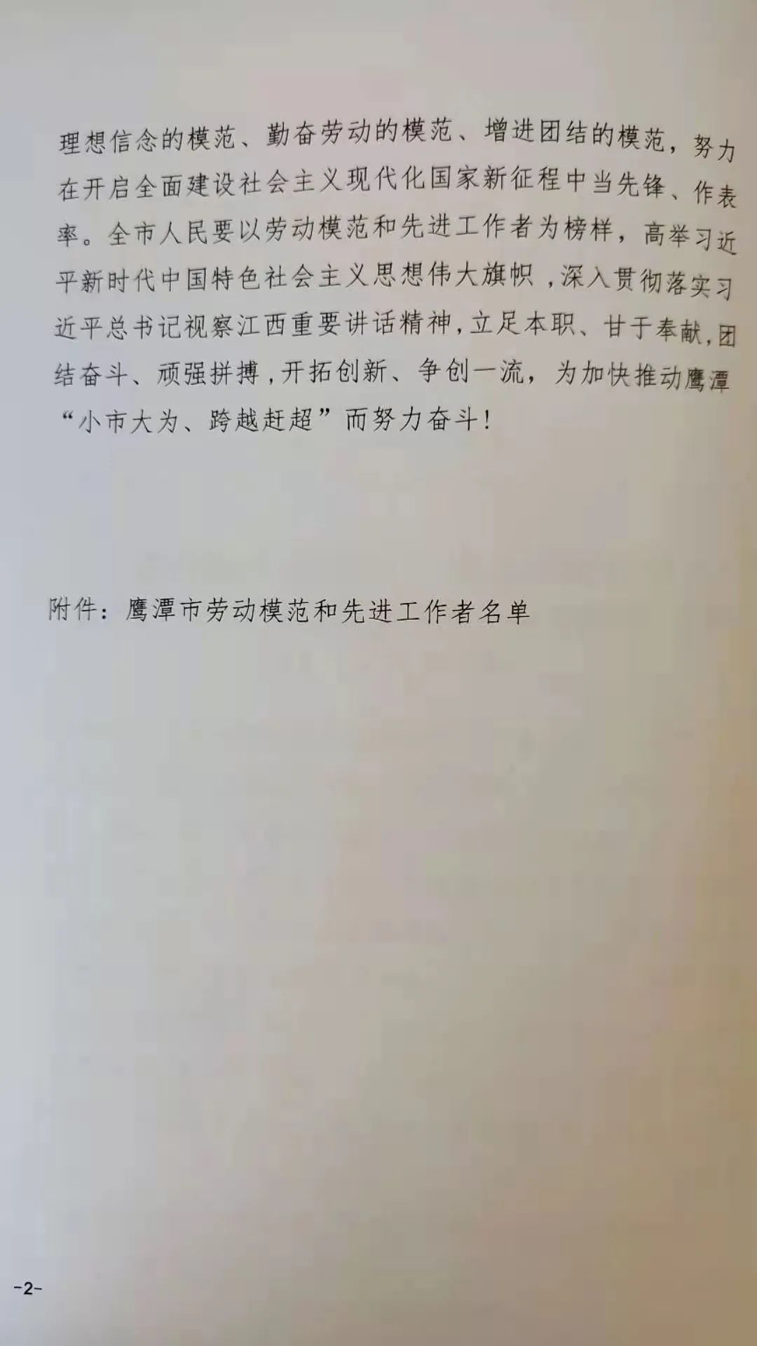 吴小辉同志被评为鹰潭市先进工作者！