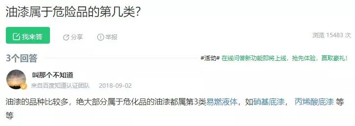 油漆屬于幾類危險貨物運輸車