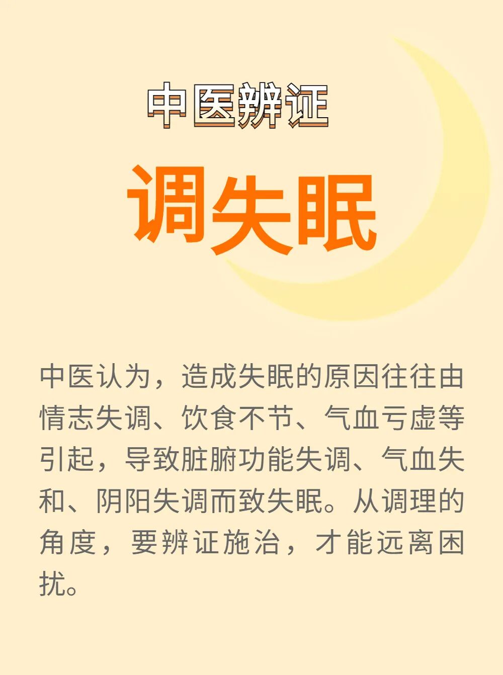 入睡难易惊醒来看看中医怎么辨证调失眠