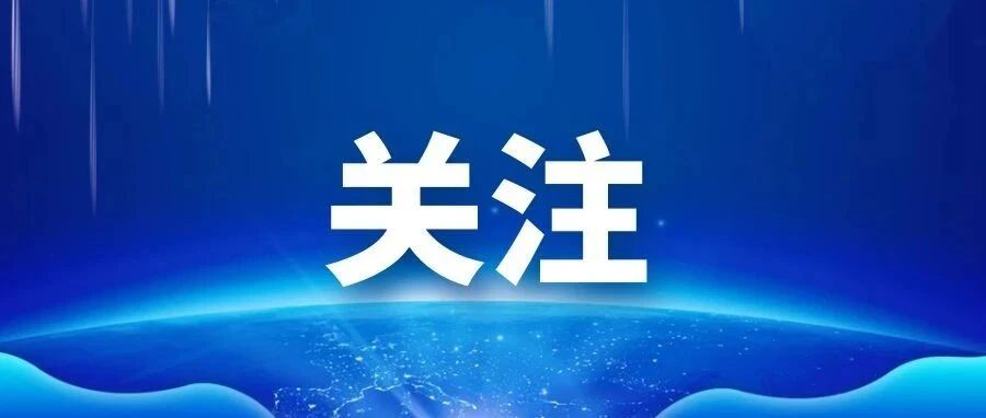 教育部答复全国政协委员提案：推动中医药院校强化中医经典和医古文教学