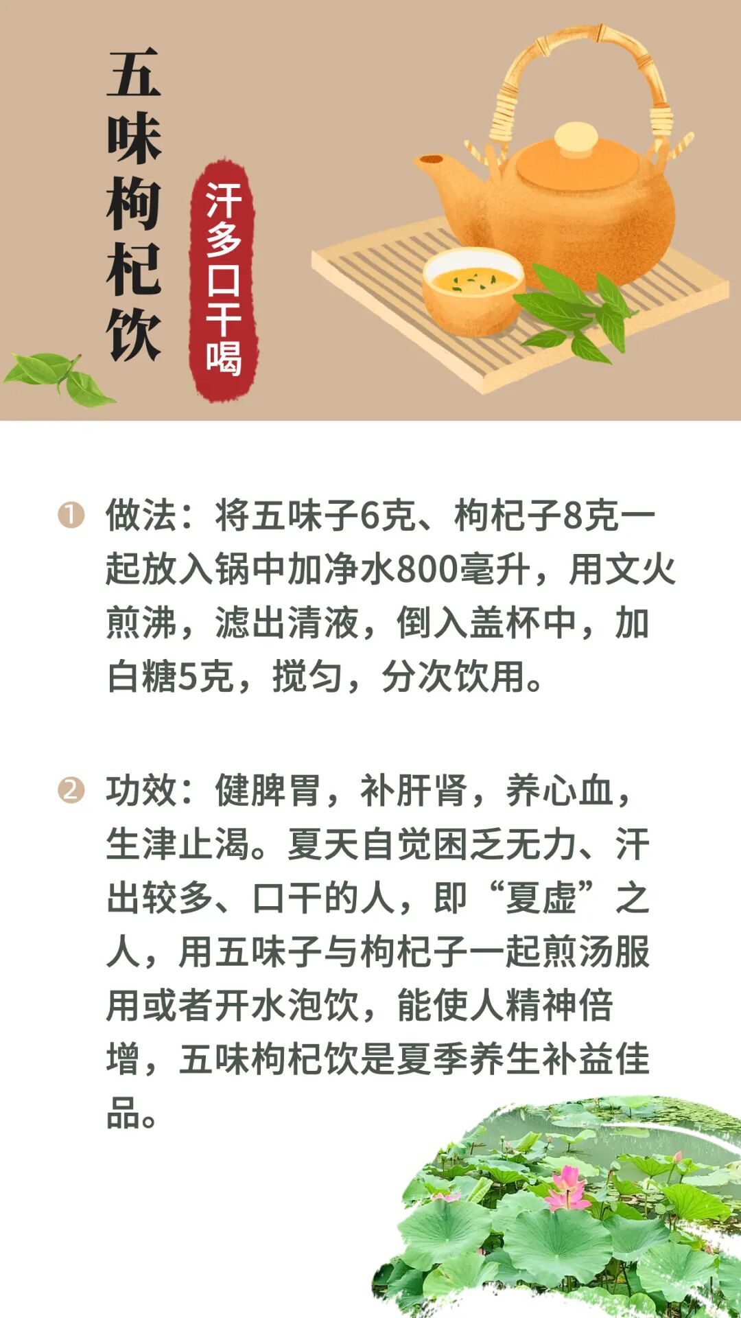 健康漫谈 | 中药代茶饮咋喝更有效？这五杯茶喝对了，轻松应对夏季小毛病！ - 脉脉