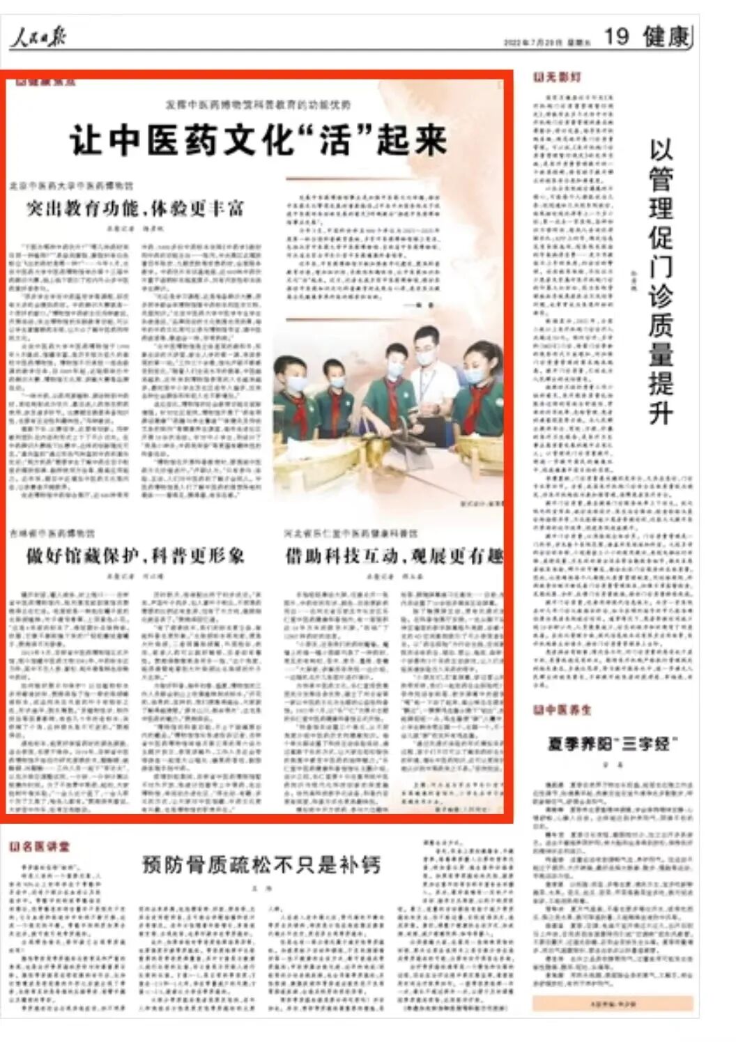 发挥中医药博物馆科普教育的功能优势，让中医药文化“活”起来