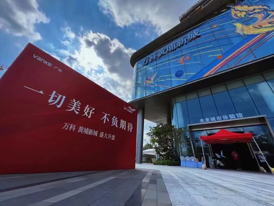 黄埔新城开盘到底卖了多少