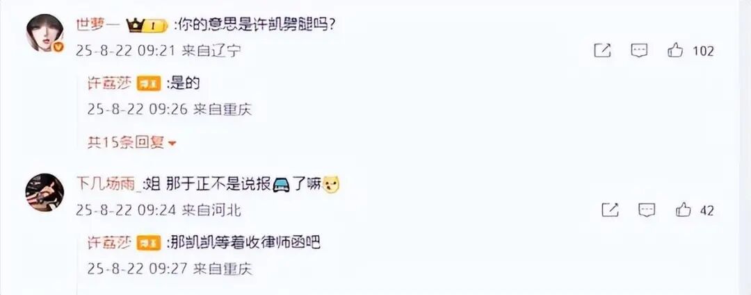 许荔莎曝许凯吐槽粉丝,许凯被许荔莎炮轰出轨开房赵晴！于正：我被资本做局了