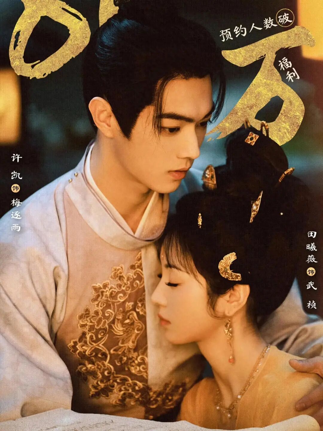 许荔莎曝许凯吐槽粉丝