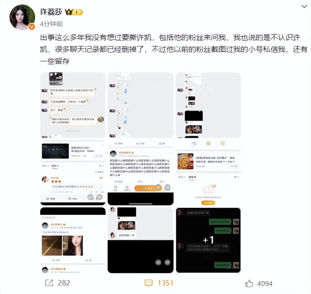 许荔莎曝许凯吐槽粉丝