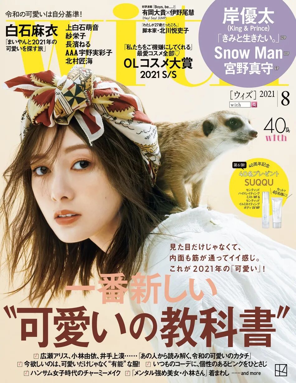 日本女星白石麻衣最新封面美图 雪肤娇嫩太性感甜美 释凡影视 微信公众号文章阅读 Wemp