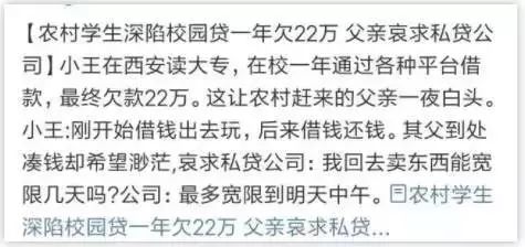  “校园贷”不得不知道的那些事儿