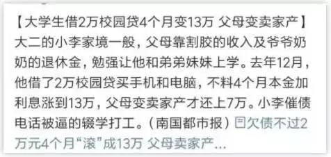  “校园贷”不得不知道的那些事儿