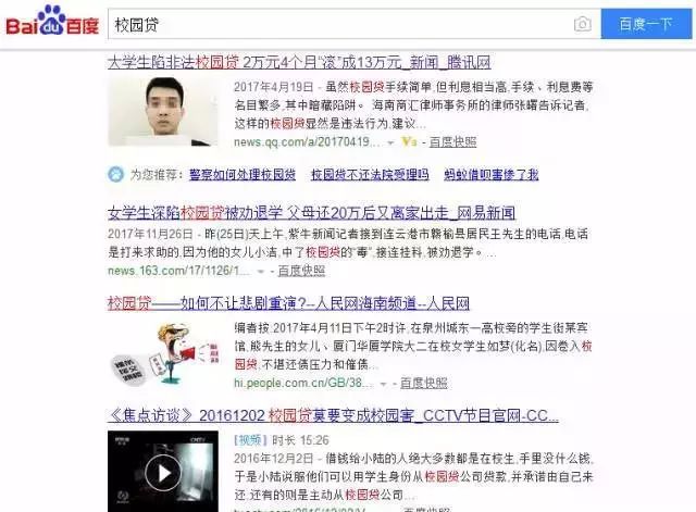  “校园贷”不得不知道的那些事儿