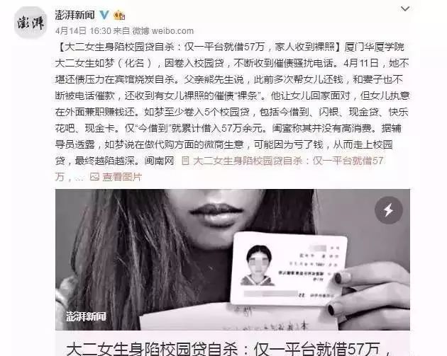  “校园贷”不得不知道的那些事儿