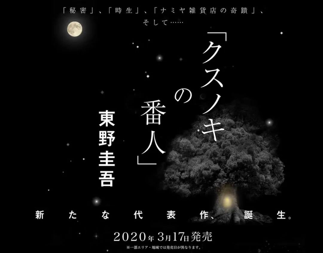 东野圭吾最新巨作 祈念之树 日文原版限量预售 日语学习 微信公众号文章阅读 Wemp