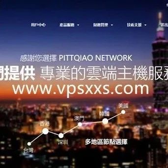 #618#PQS彼得巧：中国台湾彰化商宽/彰化动态/香港BGP VPS服务器，月付92折/年付74折，支持支付宝
