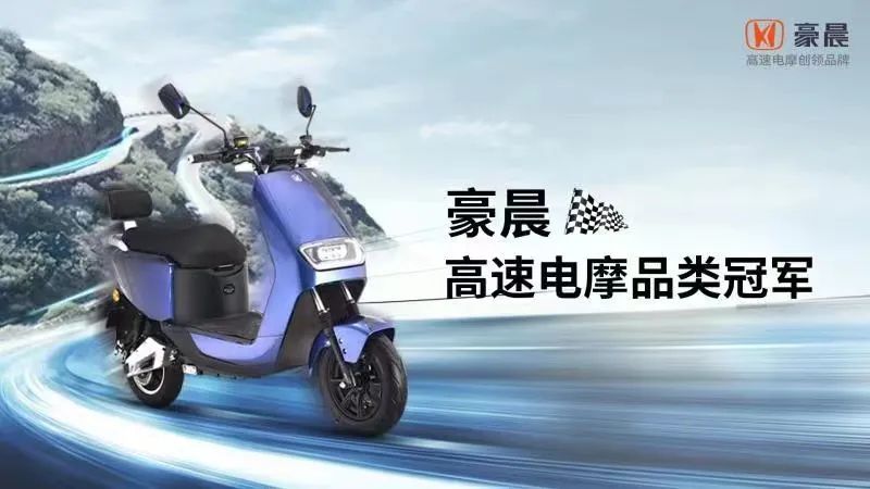 豪晨‖ 全新slogan上线——怕迟到,骑豪晨!_电动车第一资讯