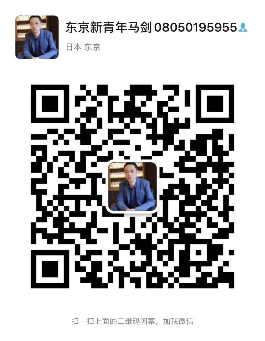 东京新青年 自由微信 Freewechat