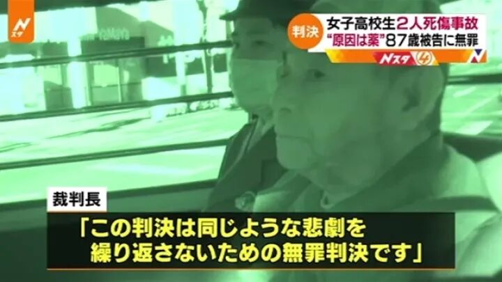 日本85岁老人撞死女高中生，法院判其无罪，本人却多次求重刑！（组图） - 4