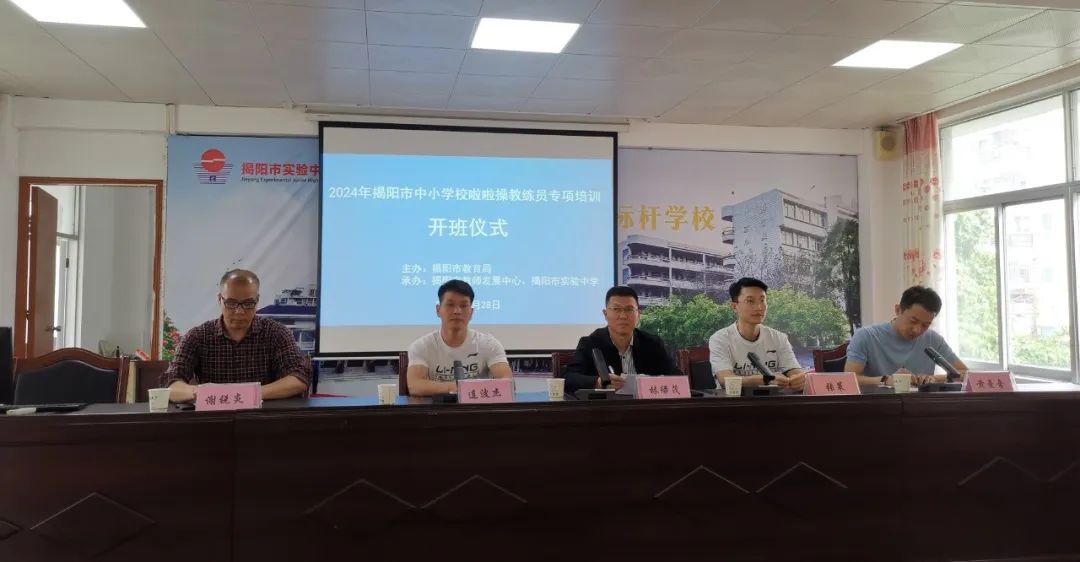 揭阳市中小学校啦啦操教练员专项培训班顺利举办，提升教学技能水平