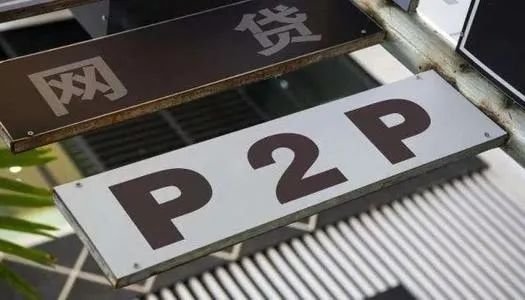 北京又一區計劃年底前基本完成P2P整治：正積極開展網貸平臺約談 財經 第3張