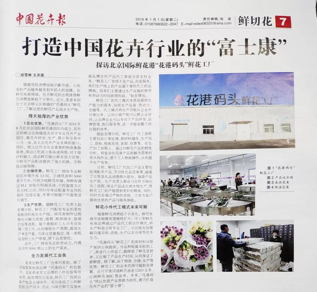 北京国际鲜花港鲜花工厂 欲打造中国花卉行业的 富士康 配送 小区配送