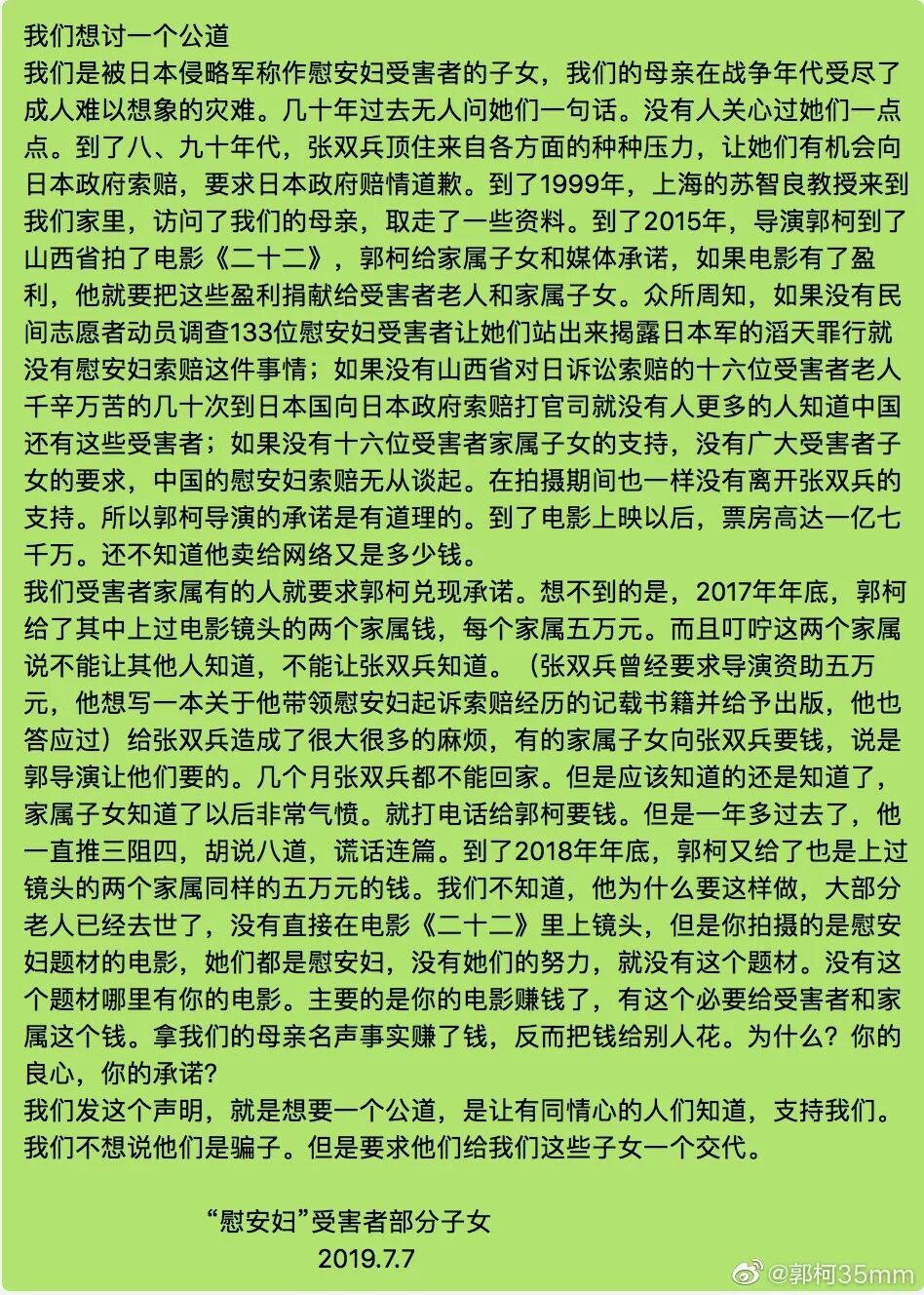 如何看待慰安妇子女向导演讨钱之二十二电影票房过亿为啥不能给