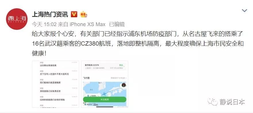 名古屋機場 國人的抗爭 逸言堂