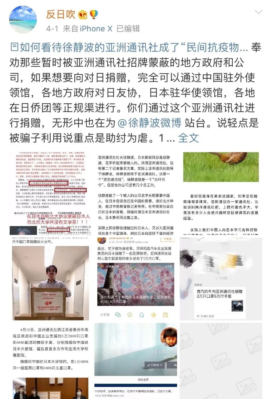 徐静波致新华社驻日本记者华义的公开信 今日中欧ec Today