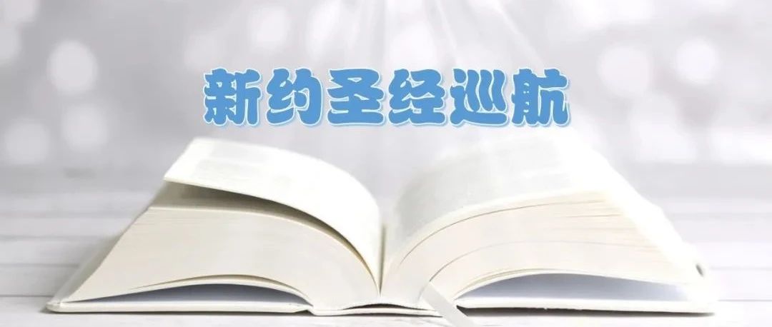 使徒行传 第五讲 逼迫与复兴 复临信仰的根基与柱石 微信公众号文章 微小领