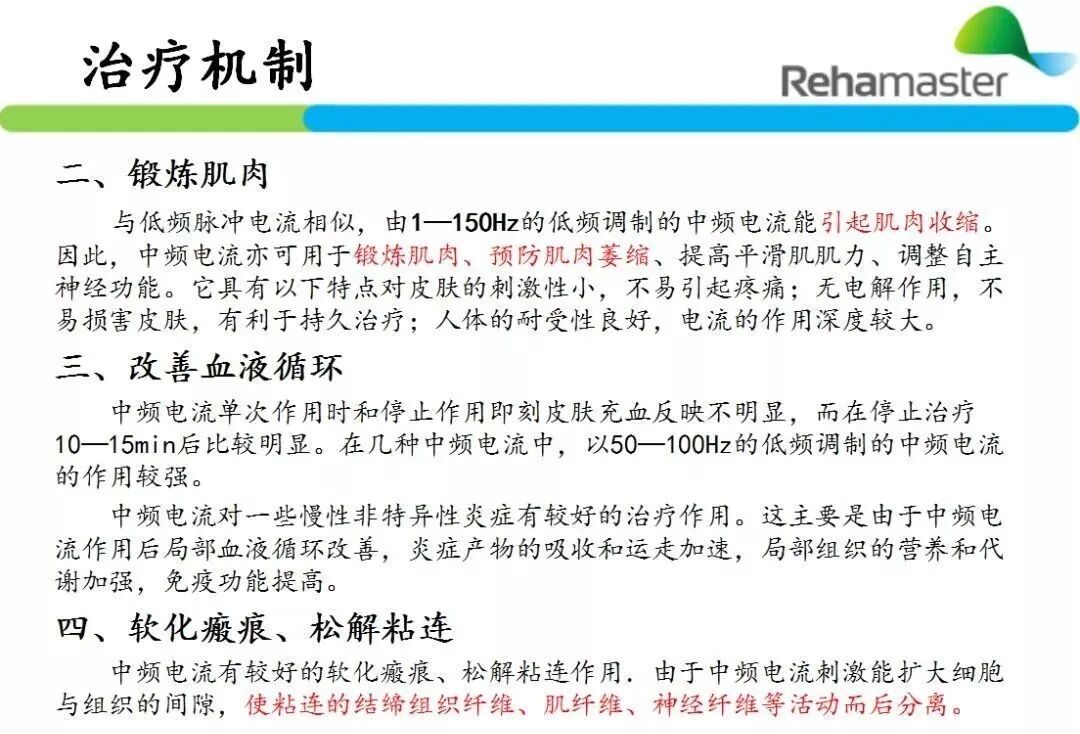 中频为什么能镇痛【重点专科】康复理疗中心——中频脉冲电治疗的镇痛作用_https://www.jmylbn.com_新闻资讯_第9张