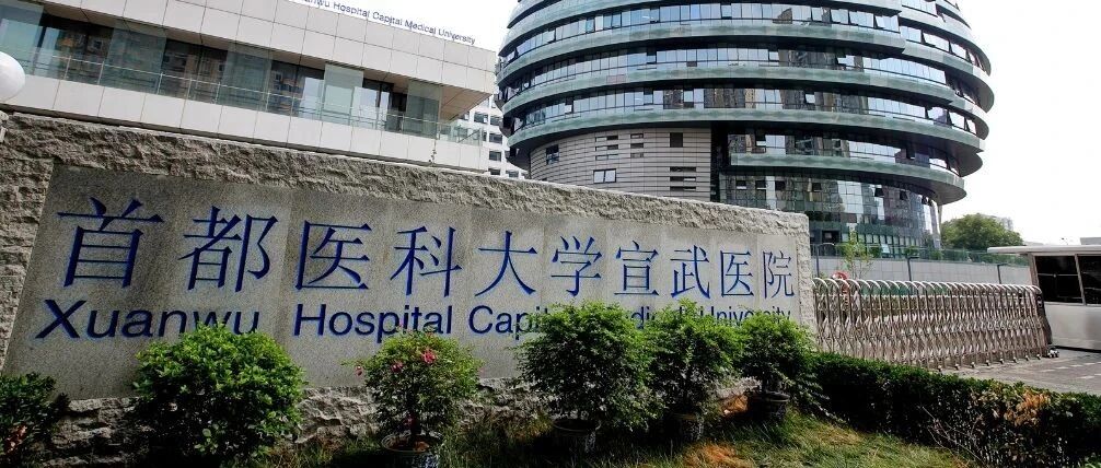 宣武医院携手“懂行人”，一站式互联网诊疗来了！