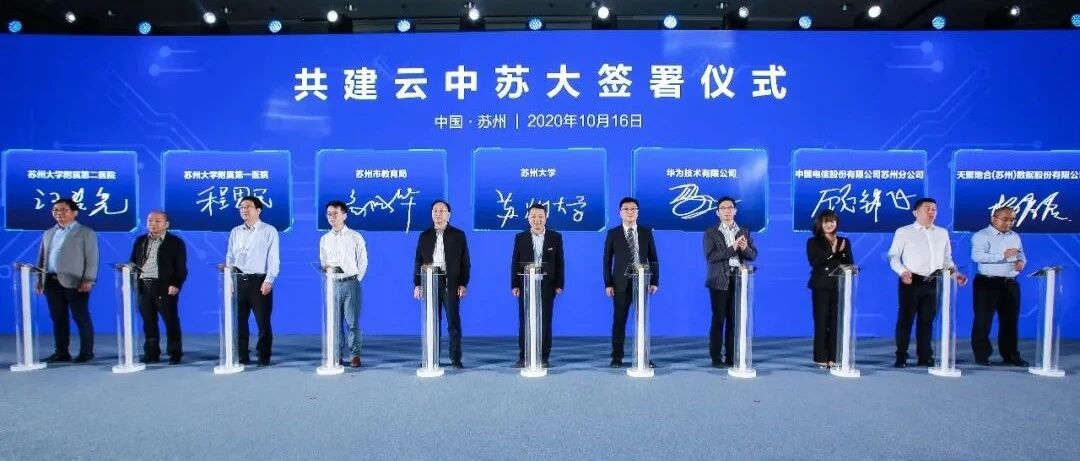 探索未来大学新形态 | 云中苏大—全国智慧校园建设峰会成功举办