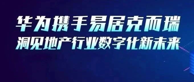 “懂行人”携手克而瑞：从全屋智能到智慧社区，科技让生活“好好住”！