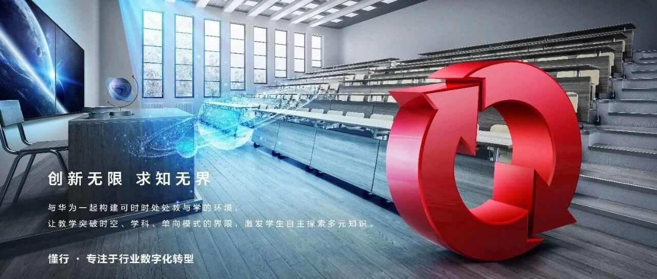 云中大学未来已来，打造高校数字化转型新模式