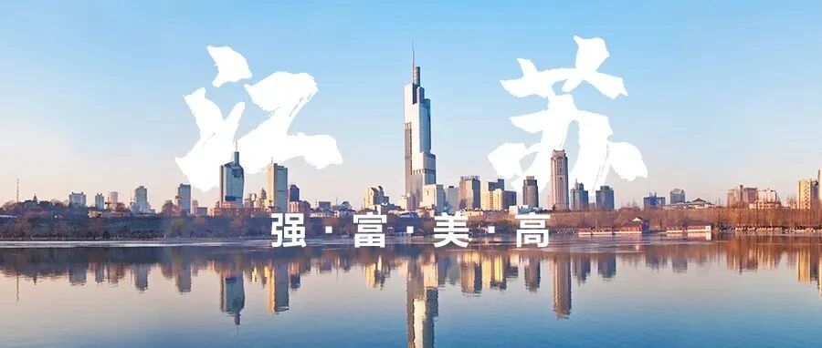 从上云到深度用云，江苏财政全面提升资金管理质效