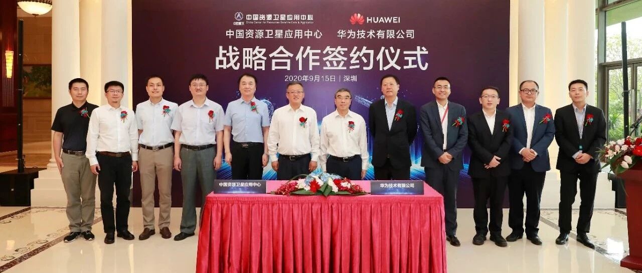 共建共赢，助力遥感卫星应用产业转型升级：中国四维与华为签订战略合作框架协议