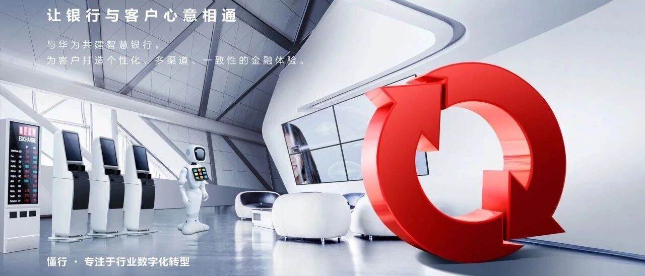 与“懂行”的人一起：乘“新基建”之势，共建金融数字化未来