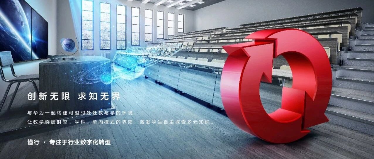 为“教与学”插上智慧翅膀，“懂行人”点亮教育未来