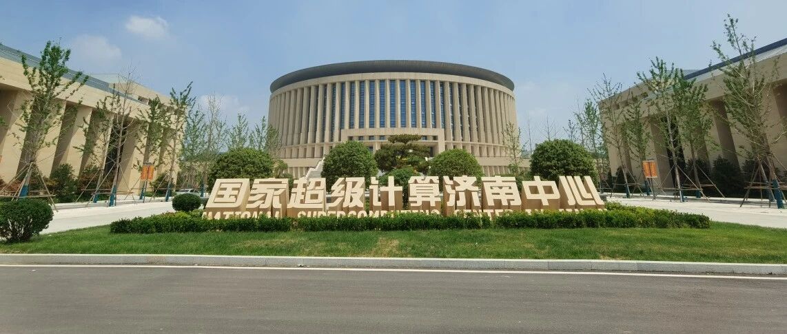 华为携手山东科普共同打造超算绿色数据中心