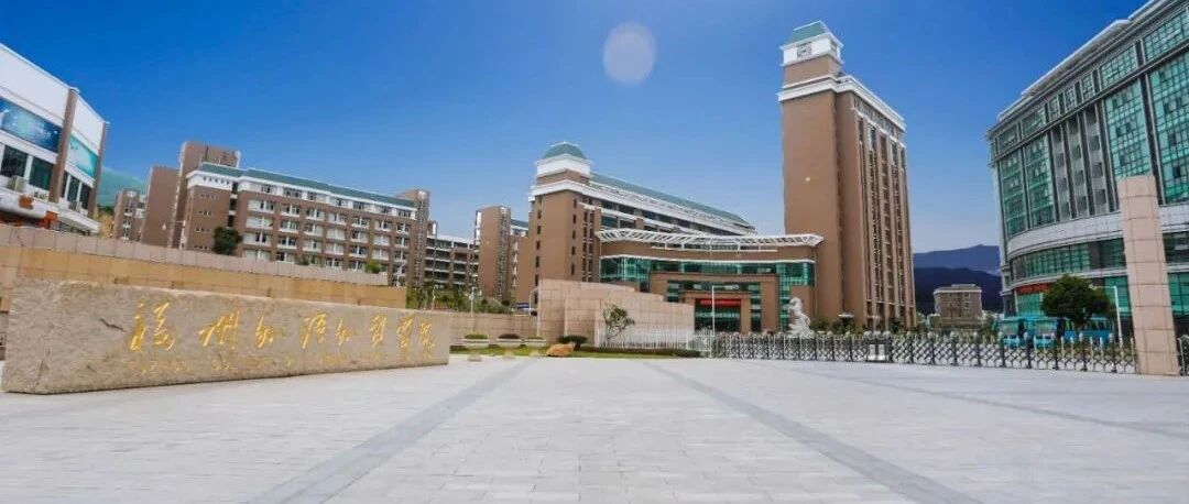 麦田里的守望：华为携手福州外语外贸学院，以“懂行”打造智慧校园