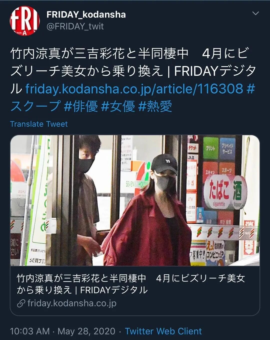 竹内凉真被曝疫情期间赶前女友出家门 无缝衔接与新女友同居后 被骂渣男 早道看日本微信公众号文章