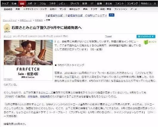山P和十元要結婚了?!石原醬:想珍惜重要的人