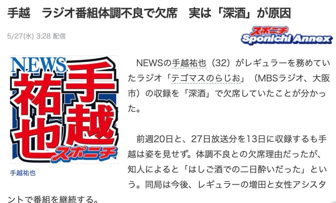 养活了半个狗仔队的手越祐也正式宣告退社 盘点那些退出杰尼斯的日本男星们 早道看日本微信公众号文章