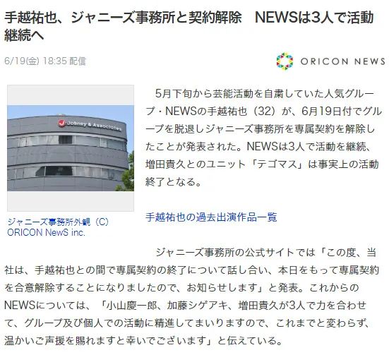 养活了半个狗仔队的手越祐也正式宣告退社 盘点那些退出杰尼斯的日本男星们 早道看日本微信公众号文章